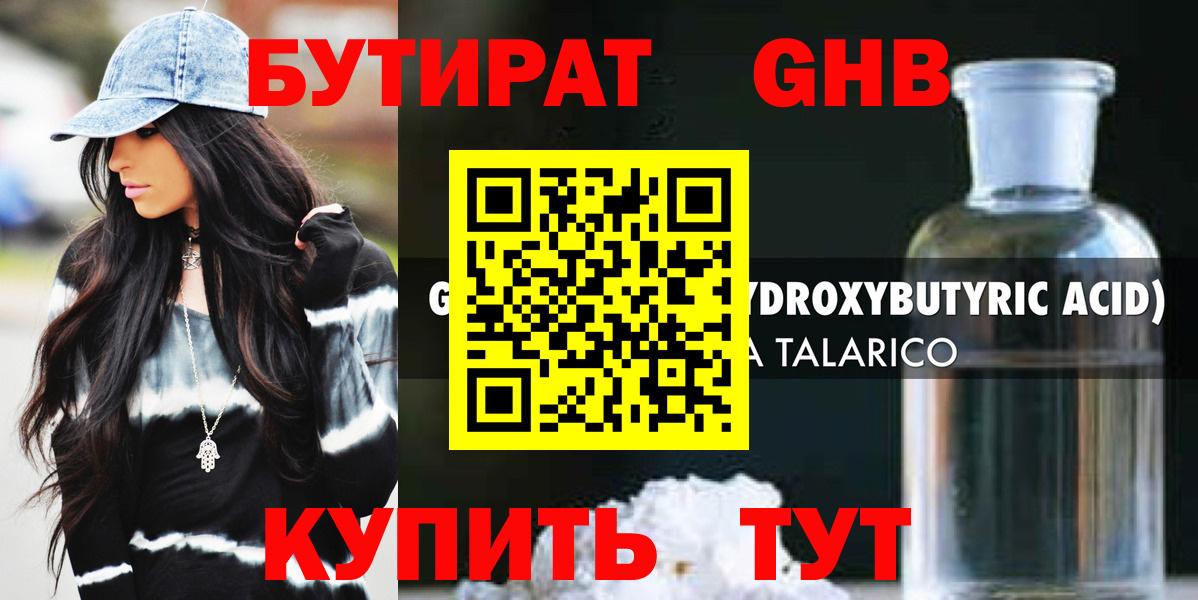 Бутират жидкий экстази  Вход с VPN  Камышлов 