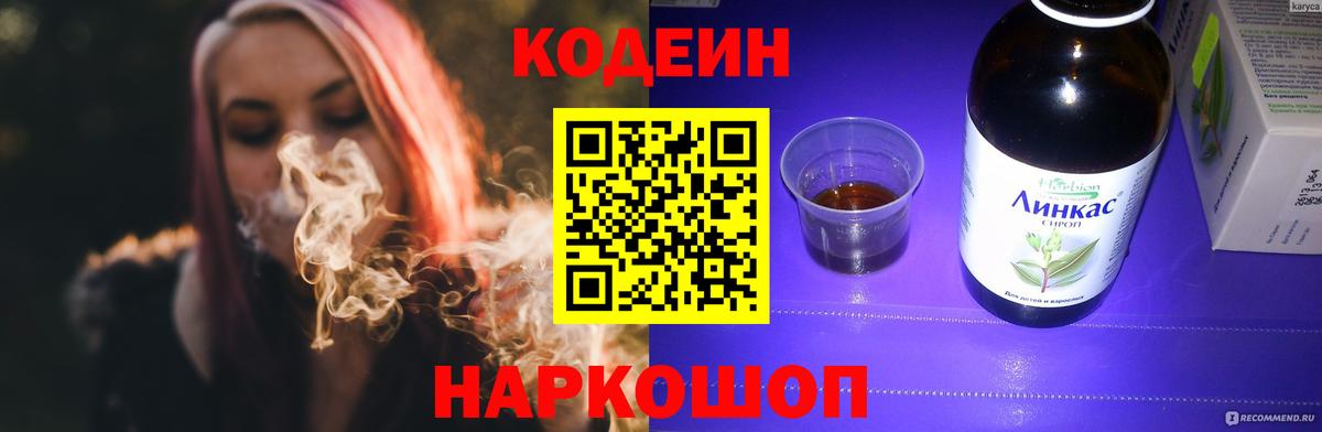 Кодеин Purple Drank Камышлов