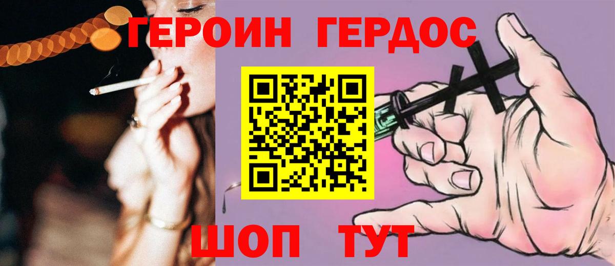 Героин Heroin Камышлов