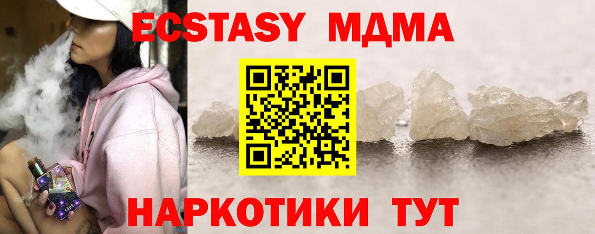 МДМА  MDMA crystal  Вход с VPN  Камышлов  MDMA молли 